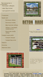 Mobile Screenshot of beton-trade.ru